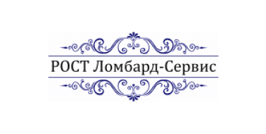 РОСТ Ломбард-Сервис ООО