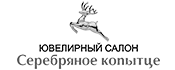 Серебряное копытце