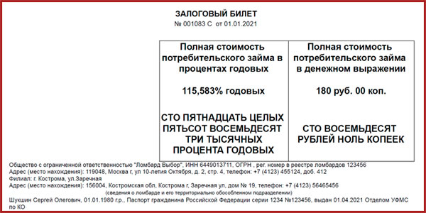 Новая форма залогового билета