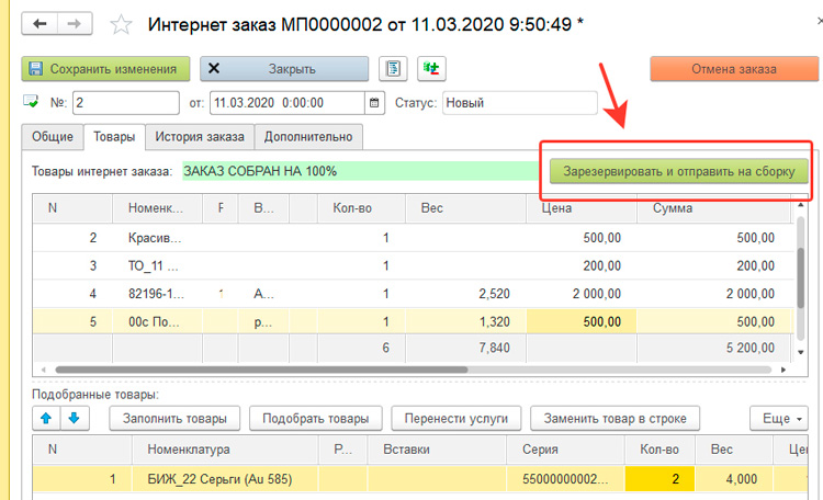Резервирование товара