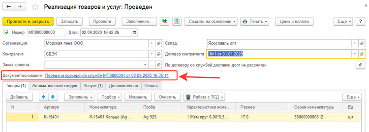 Реализация товаров и услуг