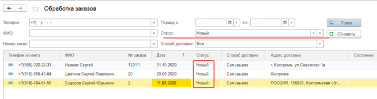 Статус Новый