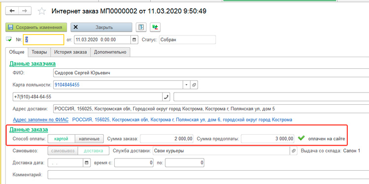 Данные по оплате