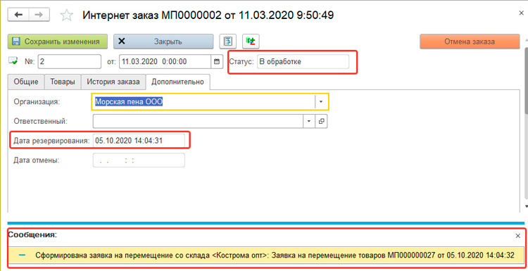 Заявка на перемещение