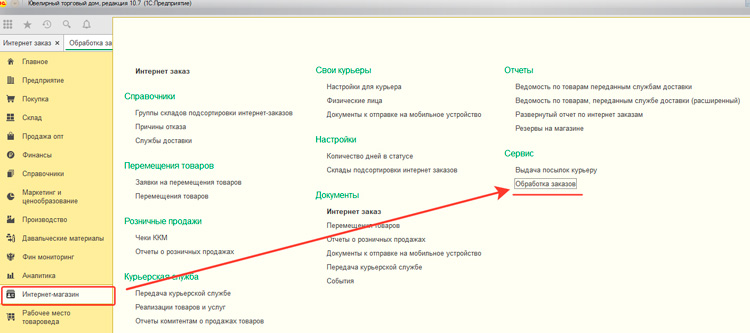 Обработка заказов