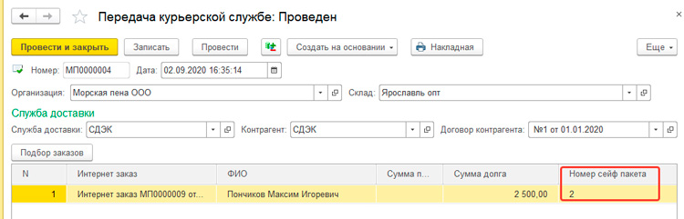 Передача курьеру