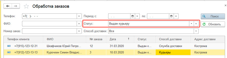 Отбор по статусу заказа